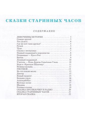 Сказки старинных часов
